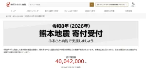 令和8年熊本地震