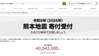 令和8年熊本地震